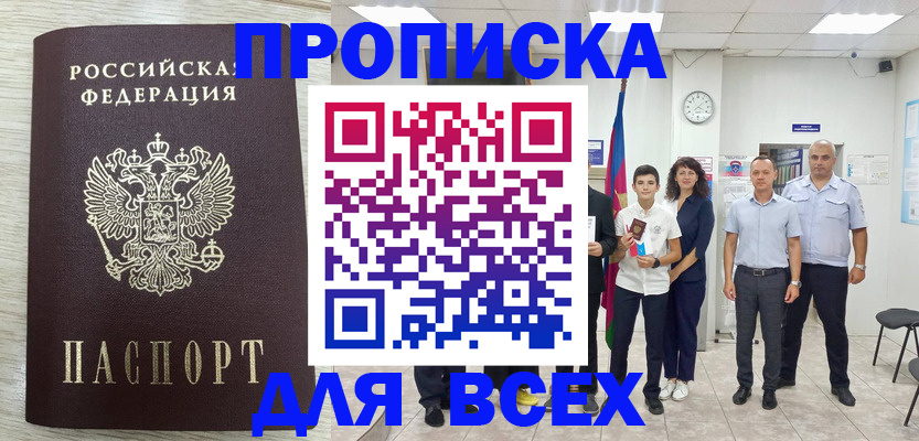 прописка для работы в Тюкалинске